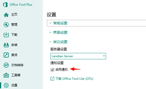 [下载] 辅助增强工具Office Tool Plus发布v6.0.0正式版