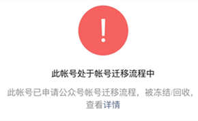 关于5L科技微信公众号迁移的公告 迁移期间部分功能暂不可使用