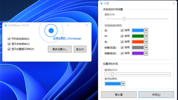[开源软件] ClickShow为你的鼠标添加位置指示器以及水波特效