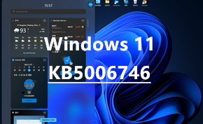[下载] Windows 11 RTM版可选更新KB5006746发布 解决大量已知问题