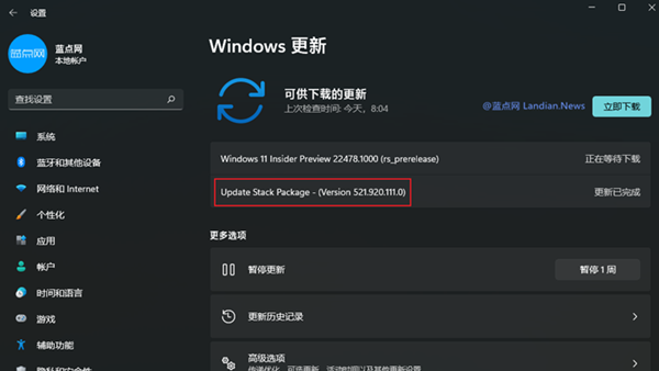 即日起微软开始在开发频道测试Windows 11更新堆栈包用于优化系统
