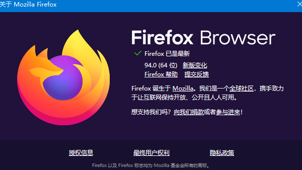 火狐浏览器v94正式版发布 带来诸多功能更新并修复多个高危漏洞