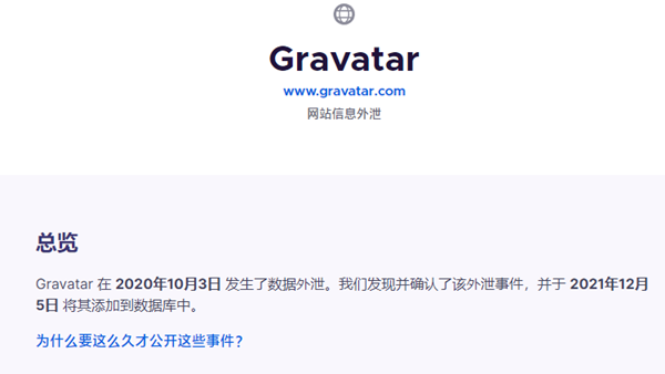 全球知名的头像网站Gravatar数据泄露 火狐浏览器正在批量通知用户