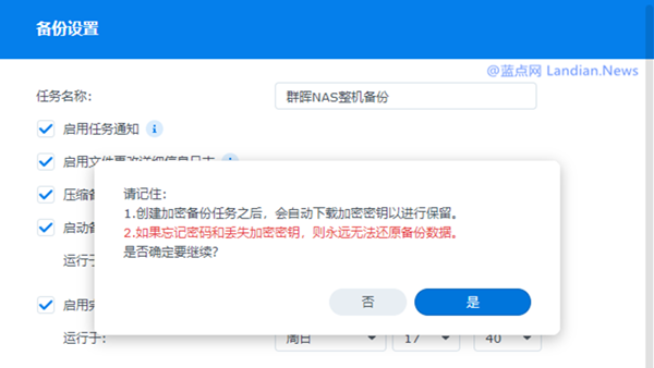 将阿里云盘免费空间充分利用！将群晖NAS整机数据自动备份至阿里云盘