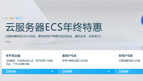 阿里云新年折扣续费活动现已开启 老用户最低3.5折续费或新购服务器