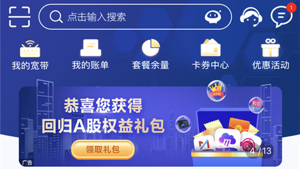 中国移动回归A股发福利 参与活动可获得1GB通用流量6个月