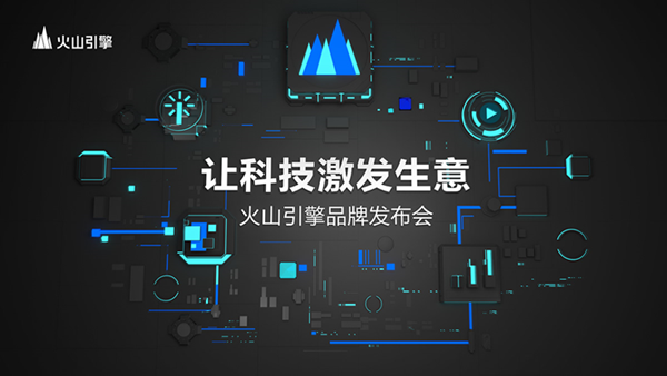 字节跳动火山引擎被发现使用开源项目但不遵守许可证还删改包名