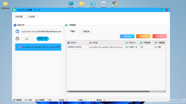 [免登录] 百度网盘下载器Ant Download 高速下载无需登录 无封号风险