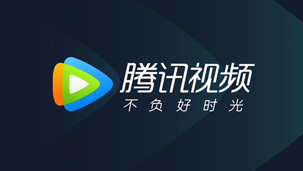 果然腾讯视频也要跟着爱奇艺涨价 年卡直接上涨20元