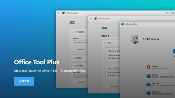 [下载] 辅助增强工具Office Tool Plus v8.3.8.0版发布 增加新功能和性能提升