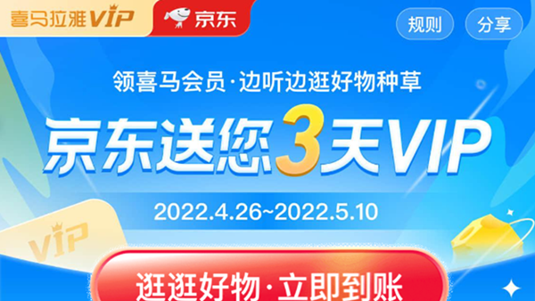 [薅羊毛] 喜马拉雅VIP会员活动 所有用户均可领取16天会员免费听书
