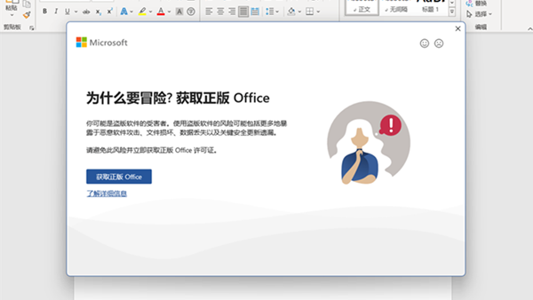 [附解决办法] 微软频繁检测Office激活问题 KMS有较大概率出现非正版弹窗