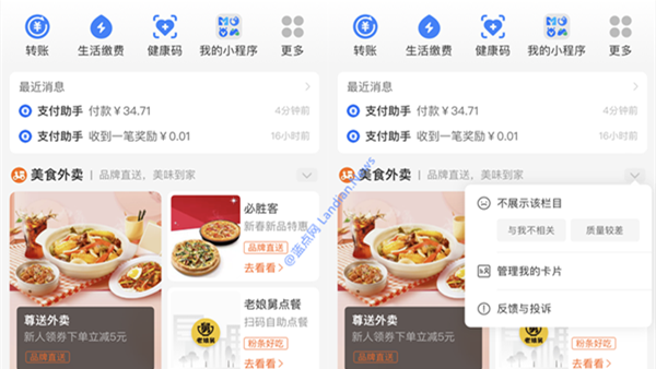 支付宝首页各种广告模块可以关闭了 这下精神平壤人不如设置本地了