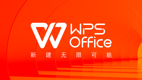 WPS就隐私政策中提到拿用户文档训练AI道歉 称这是误解