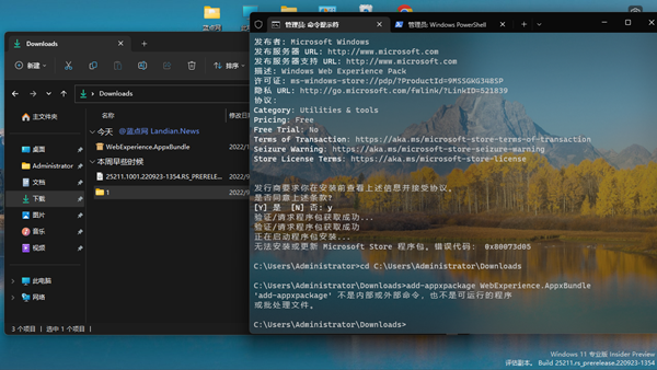 [技巧] 微软商店出现错误代码又急着安装APP怎么办？试试离线安装包部署
