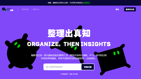 非常好用的在线协作和白板工具蜘蛛笔记停止运营 请用户尽快导出资料