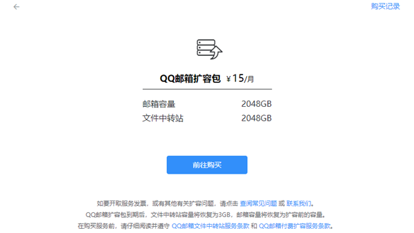 腾讯QQ邮箱默认容量变成2GB 如需扩容可以花费15元/月至2TB