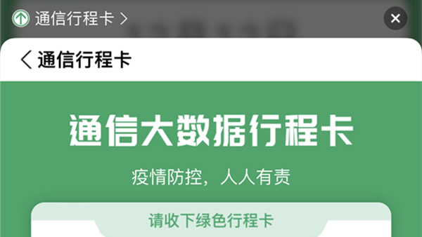 中国信通院发文称同步删除行程码数据 因不含个人数据因此无需保留