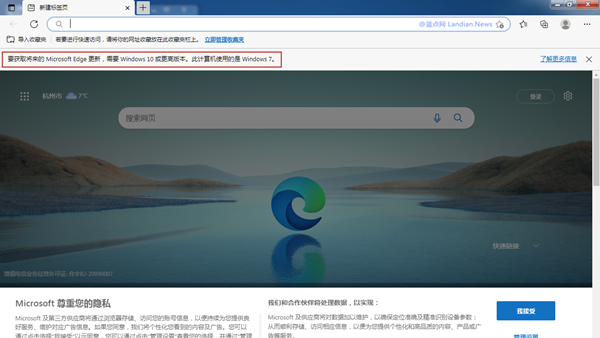 [技巧] 禁用Microsoft Edge在Windows 7/8.1上的系统升级提示条