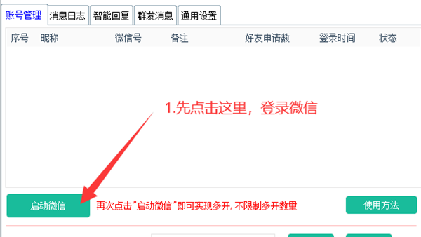 微信超级管家：支持自动回复/自动同意/群发/无限多开/数据分析等