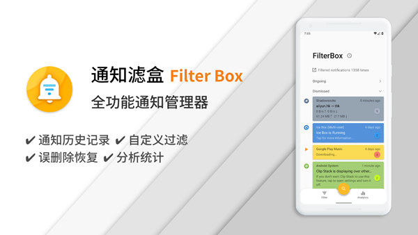 [安卓] 通知滤盒FilterBox v3.0.0版发布 基于机器学习技术过滤垃圾内容