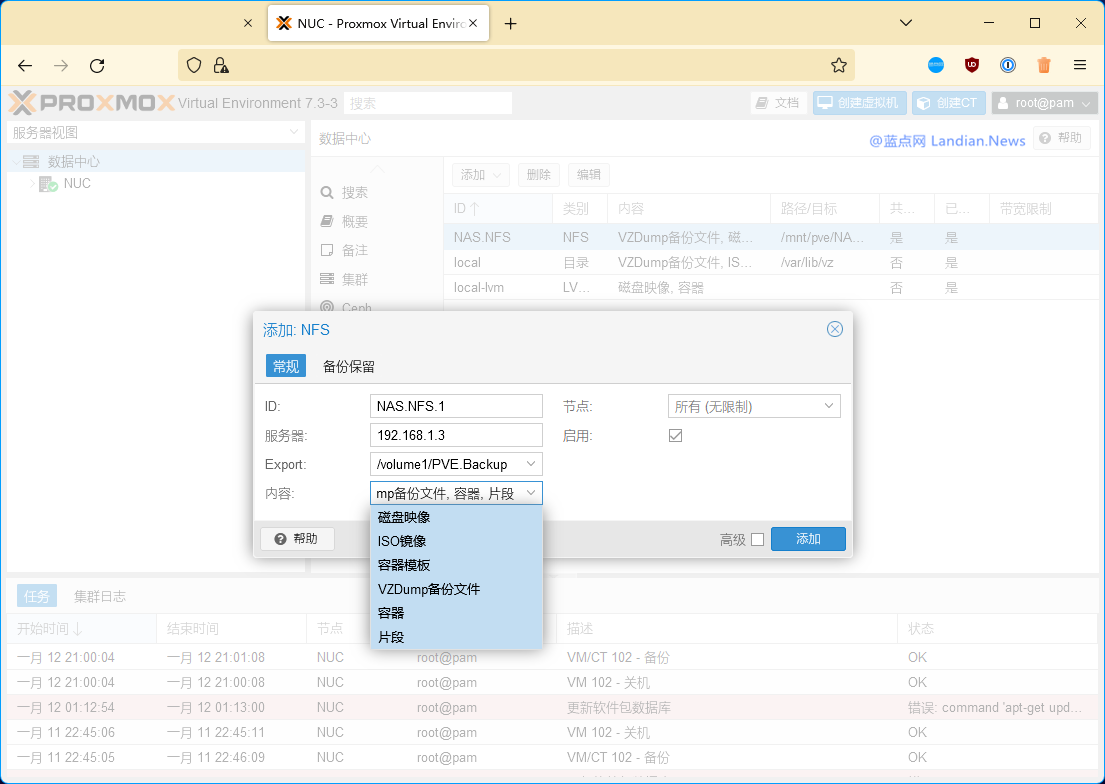[教程] 将PVE虚拟机和数据定时自动备份到NFS/SMB服务器例如NAS