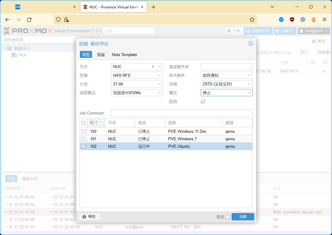 [教程] 将PVE虚拟机和数据定时自动备份到NFS/SMB服务器例如NAS