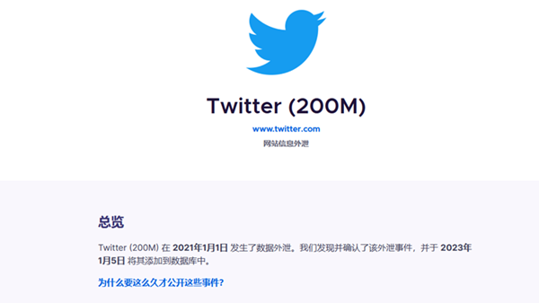 Firefox Monitor收录推特泄露数据并发出警告 访问量太大甚至502