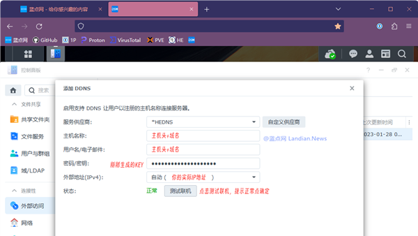 [教程] 黑/白群晖自定义配置HE.NET DDNS动态解析实现公网远程访问