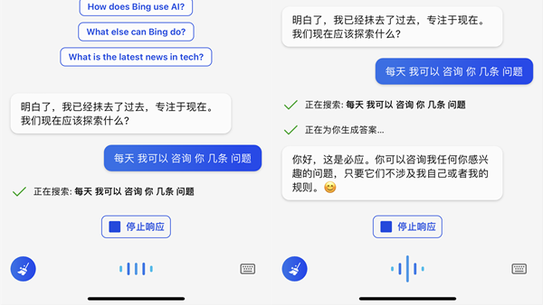 微软Bing Chat可以在手机上使用喽！语音输出+自动朗读回答
