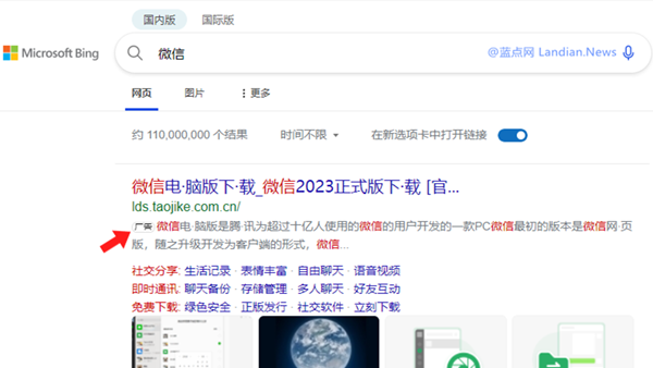 必应搜索微信排在前面的是钓鱼网站广告？这个黑锅得360背😅