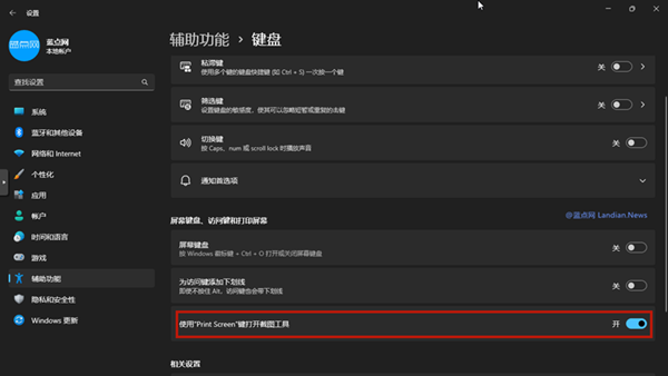[技巧] 微软修改Windows 11 PrintScreen键 如果你不喜欢可以改回去