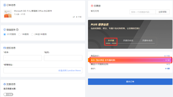 [正版软件] Microsoft 365个人版3个月特价 券后68元