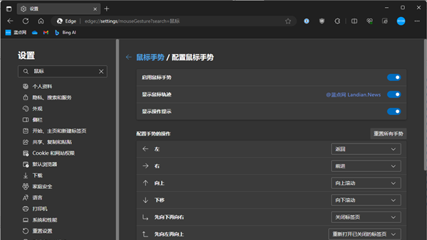 微软再赢一局！Microsoft Edge正式版已支持鼠标手势 以下是开启方法