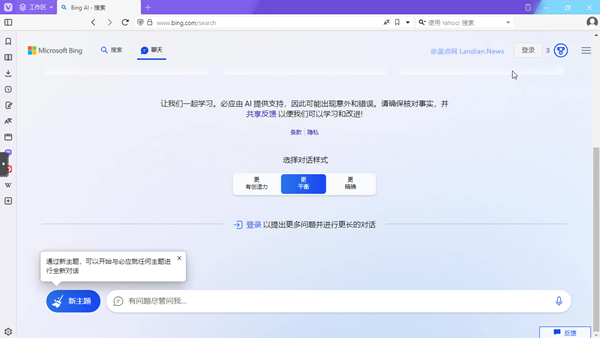 基于用户反馈微软将推出Bing Chat “离线版” 而不是每次都从网上搜信息