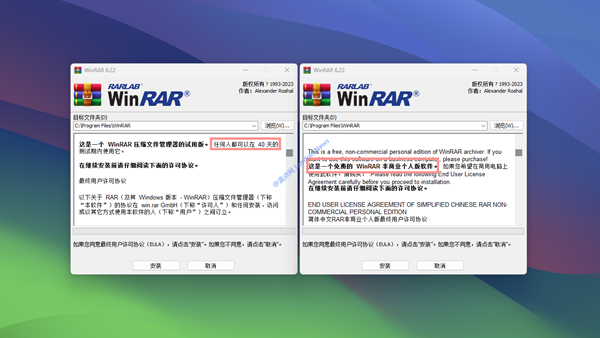 [下载] WinRAR 6.23 简体中文正式版 商业版安装许可证后无广告弹窗