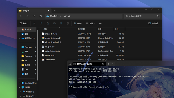 [下载] OFD2PDF - OFD发票格式本地离线转为PDF格式 免下专用软件