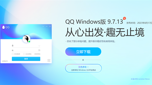 [下载] 腾讯QQ推出9.7.15.29156版修复高危漏洞 请用户立即升级新版