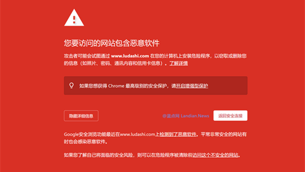 360旗下鲁大师官网被谷歌和火狐浏览器拦截 原因是检测到恶意行为