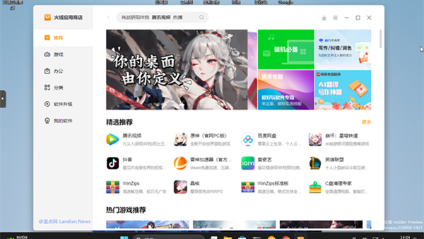 [下载] 火绒应用商店(独立版)上线公测 基于联想商店套皮 功能中规中矩