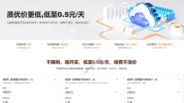 阿里云推出无忧e系列服务器 新老用户均182.04元/年 续费原价不涨价