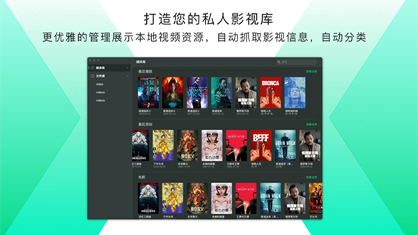 [限免] 影音播放器VidHub正式发布 内置刮削器支持各类网盘和NAS
