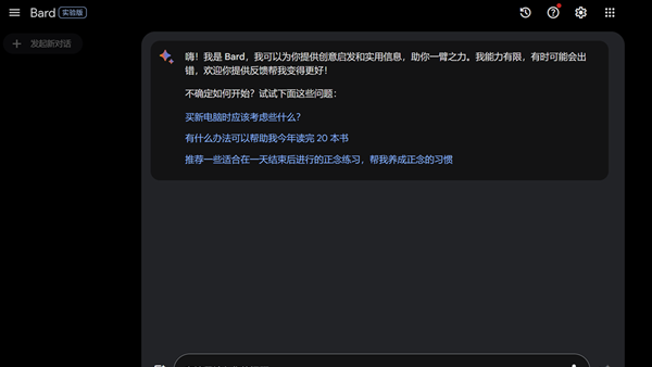 Google Bard不慎将用户分享的聊天记录暴露在谷歌搜索中
