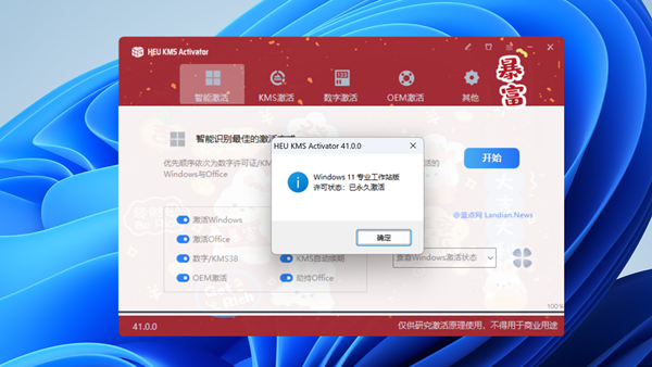 [下载] 激活神器HEU KMS v41.0版发布 可永久激活Win10/11和Office