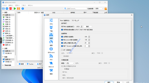 [下载] 开源BT下载器qBittorrent发布4.6.0版 支持究极隐私网络I2P大蒜路由
