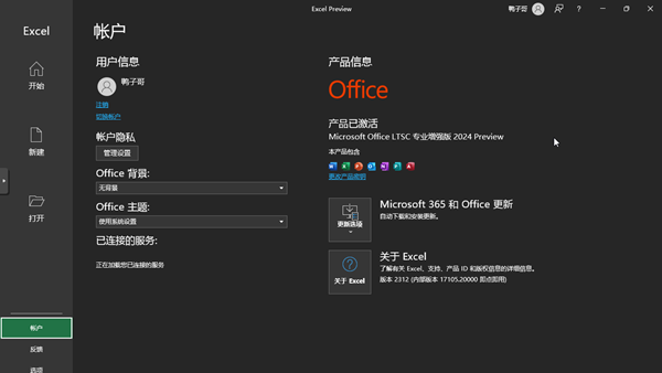 微软向企业开放Office 2024 LTSC专业增强版的公共预览 支持Win/Mac