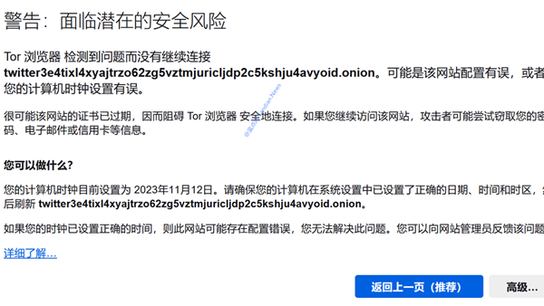X/Twitter停止维护暗网站点 证书已经于2023年3月过期至今未更换