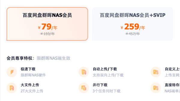 百度网盘现已上架群晖套件中心 不过需单独开通NAS版会员159元/年