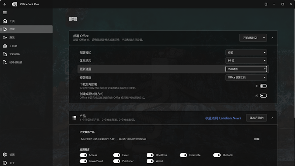 [下载] Office下载安装部署激活神器Office Tool Plus v10.6.1.0版发布