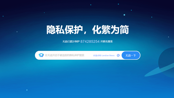 360关停致力于用户隐私保护的无追搜索 升级为融合人工智能的360AI搜索